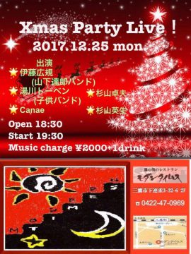 2017.12.25 Xmasパーティ 三鷹モダンタイムス