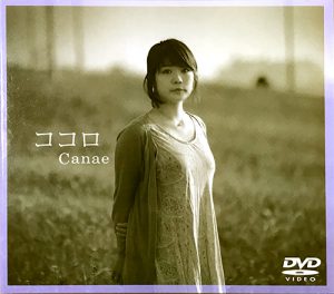 DVD ココロ/ばんみかせ / Canae 2016.02