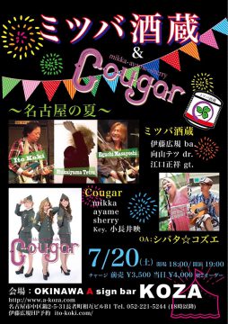 2019.07.20 ミツバ酒蔵 with Cougar ～名古屋の夏～@名古屋OKINAWA A sign bar KOZA