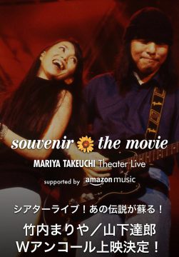 2019.05.17.『souvenir the movie ～MARIYA TAKEUCHI Theater Live～』アンコール上映