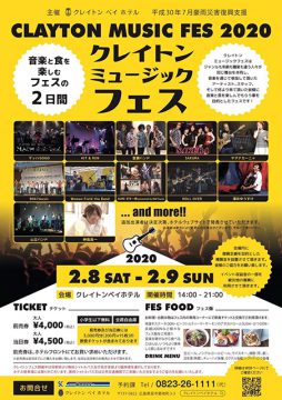 『平成30年7月豪雨災害復興支援イベント クレイトン ミュージック フェス2020』 復興支援コンサート