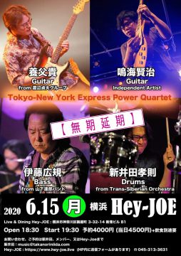 2020.06.15 Tokyo-NewYork Express Power Quartet @ 横浜 Hey-JOE無期延期