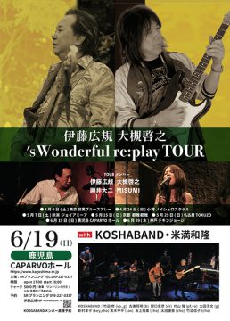 2022.06.19 鹿児島 ＣＡＰＡＲＶＯホール　伊藤広規 大槻啓之 's Wonderful re:play TOUR with KOSHABAND