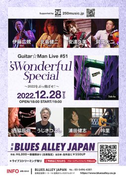 2022.12.28 ギター☆マン#051 s Wonderful special