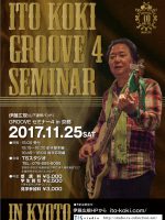 171125_GrooveSeminar_kyoto4
