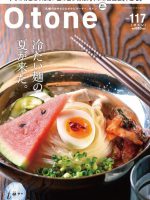 札幌の情報雑誌「Otone 117号」7月15日発売