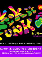 2020.09.09 Koki's FUNK #14 ＆リモート合奏 from 浜松町 隠れ家