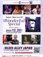 2022.12.28 ギター☆マン#051 s Wonderful special